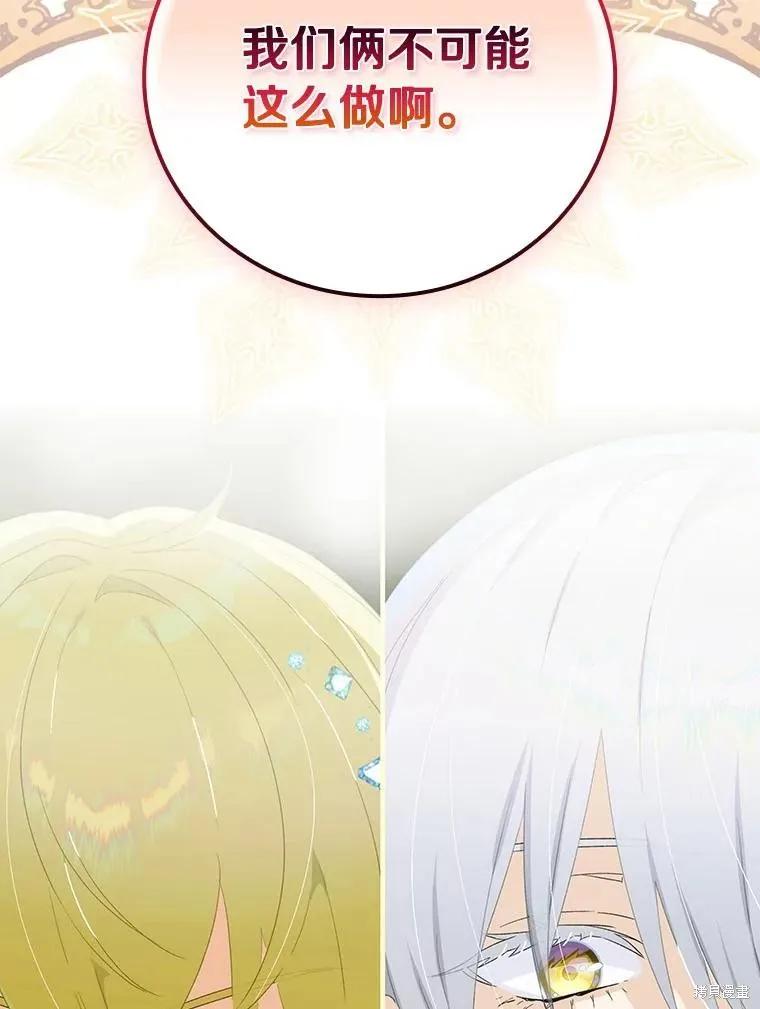 《这不是你的孩子》第63话 第66页