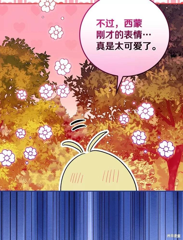 《这不是你的孩子》第63话 第103页