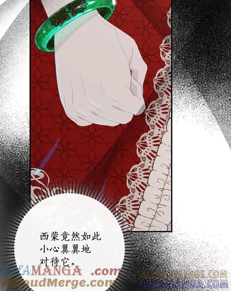 《这不是你的孩子》第63话 第77页