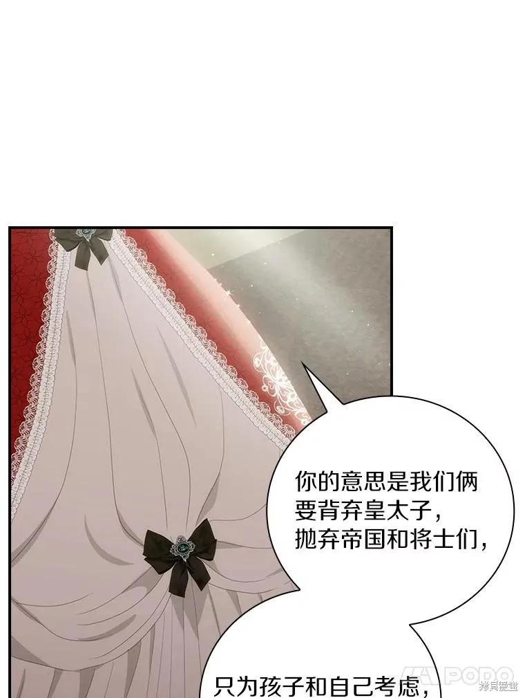 《这不是你的孩子》第63话 第64页