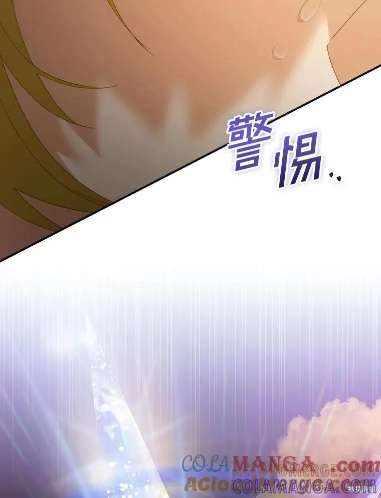 《这不是你的孩子》第63话 第105页