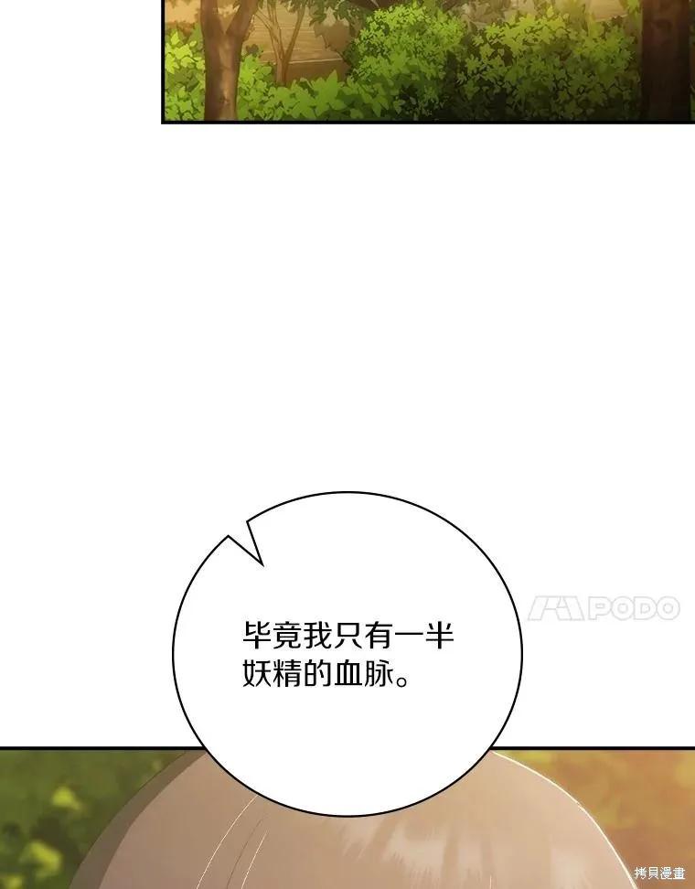 《这不是你的孩子》第63话 第130页