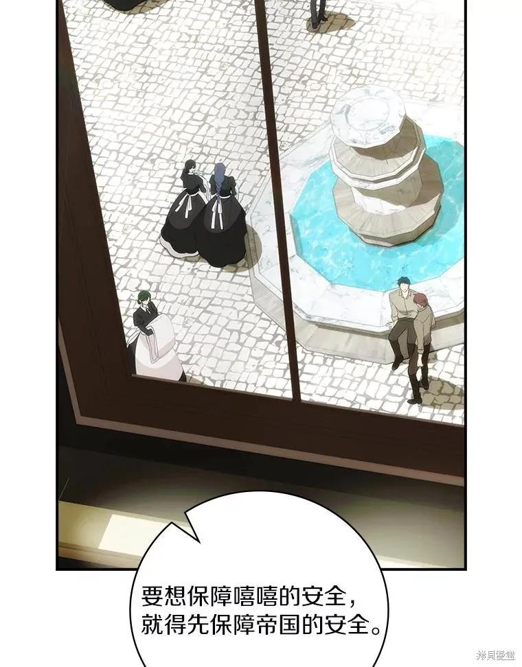 《这不是你的孩子》第63话 第59页