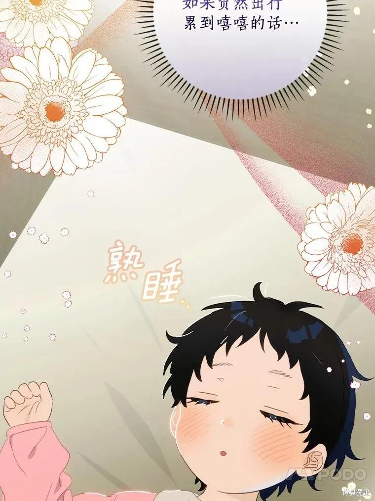 《这不是你的孩子》第63话 第34页