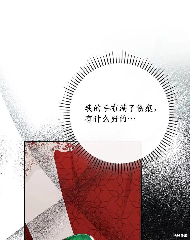 《这不是你的孩子》第63话 第76页