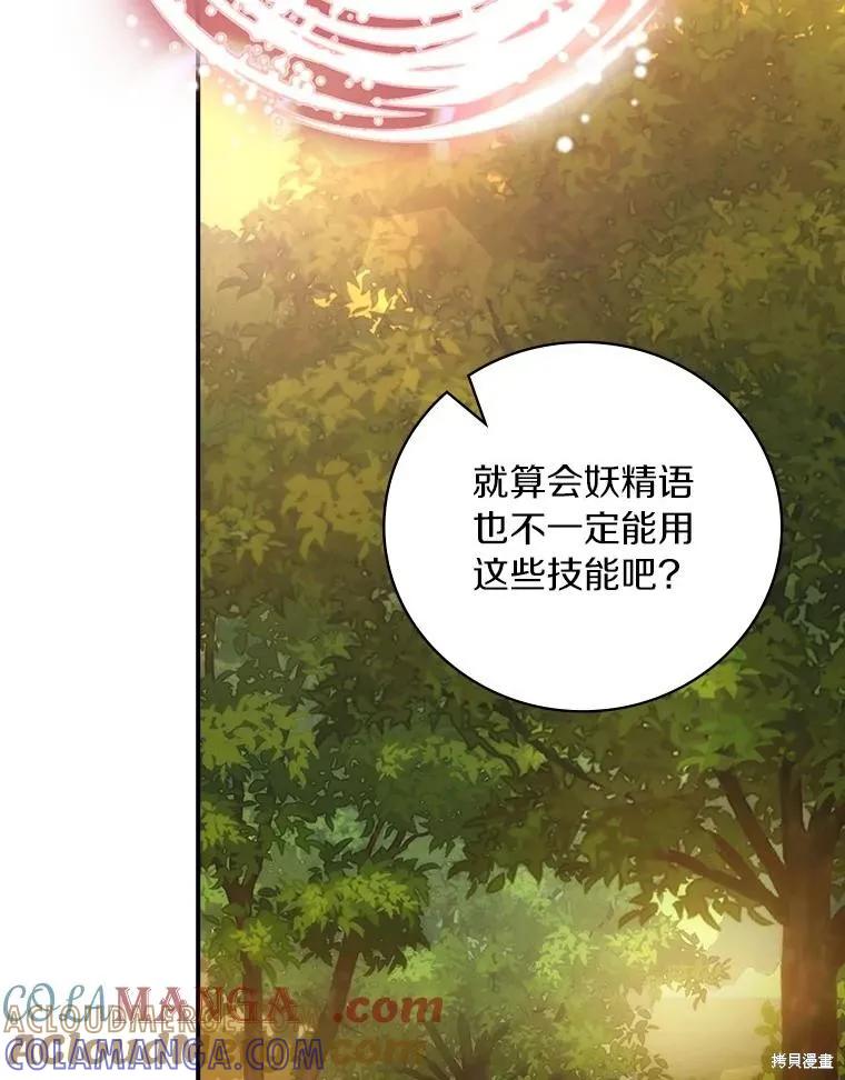 《这不是你的孩子》第63话 第129页