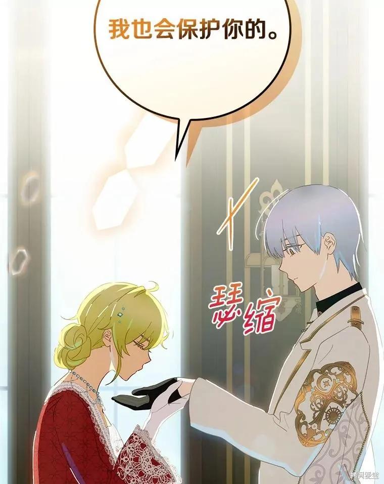 《这不是你的孩子》第63话 第82页