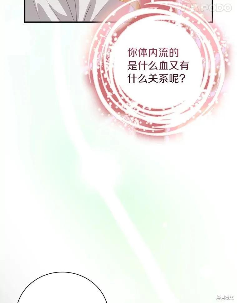 《这不是你的孩子》第63话 第134页