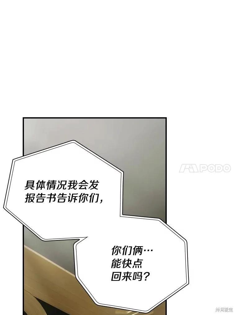 《这不是你的孩子》第63话 第28页