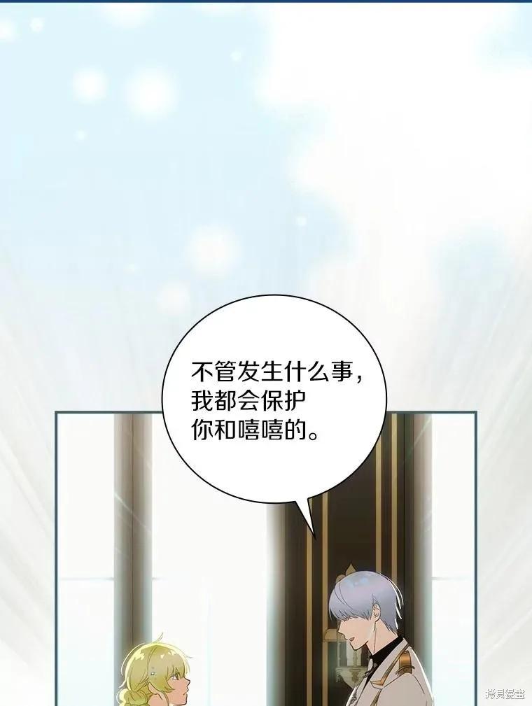 《这不是你的孩子》第63话 第72页