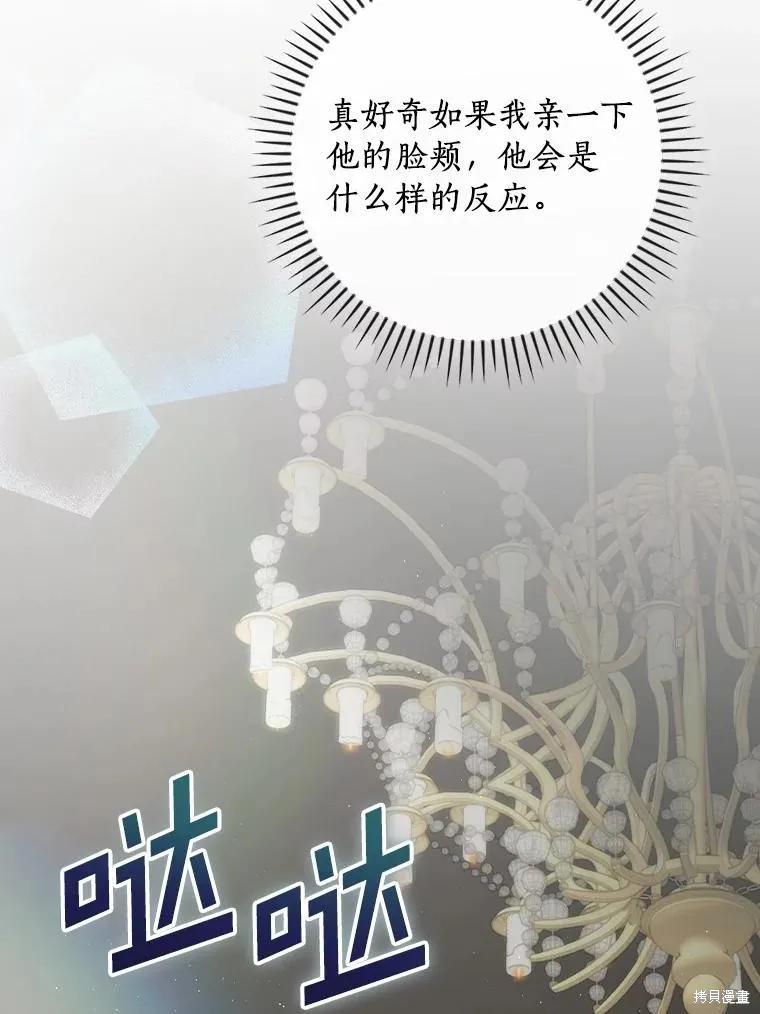 《这不是你的孩子》第63话 第90页