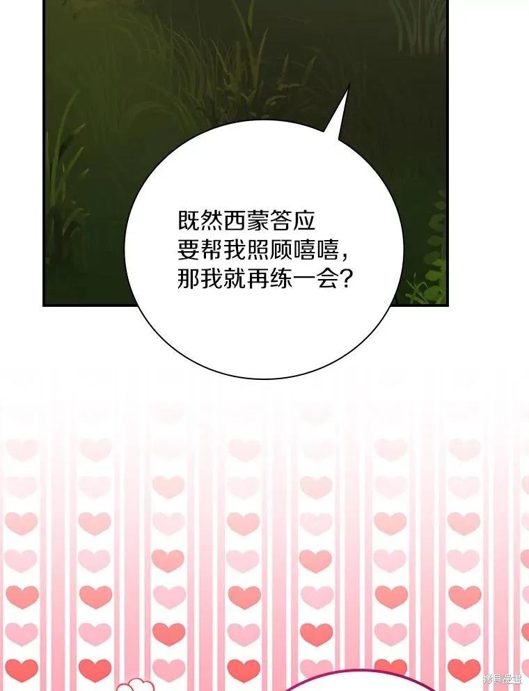 《这不是你的孩子》第63话 第102页