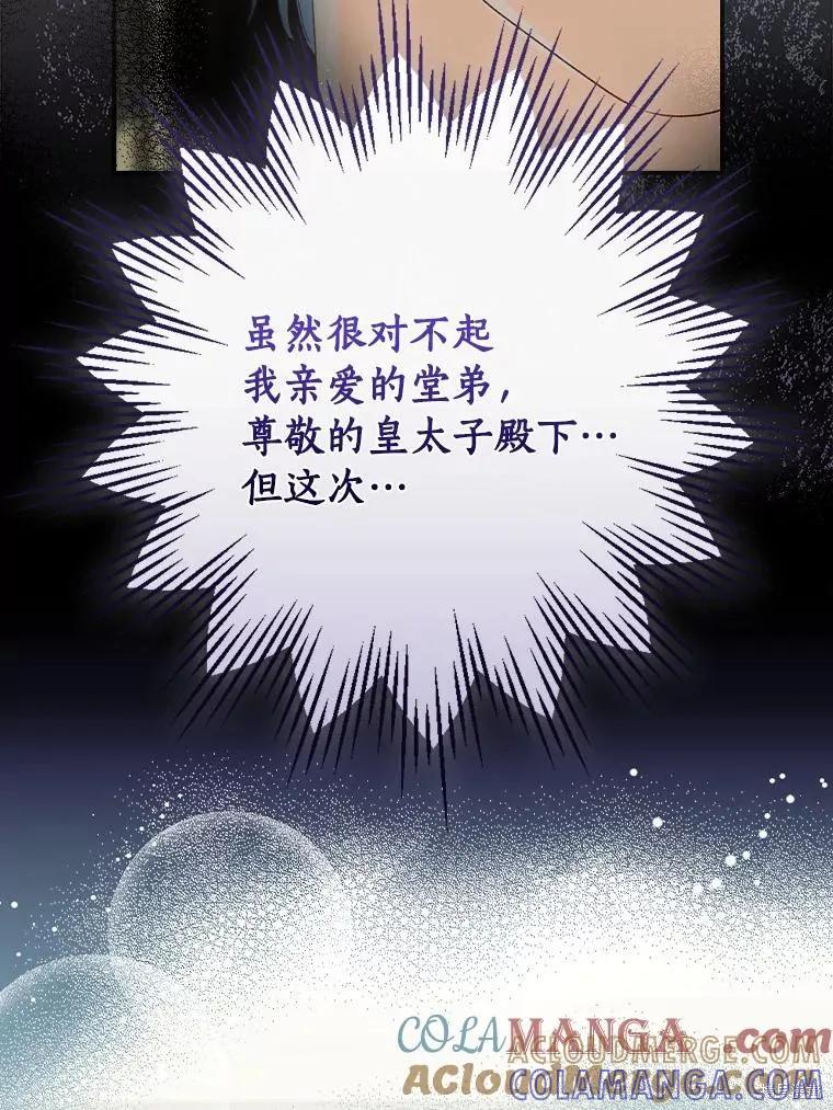 《这不是你的孩子》第63话 第37页