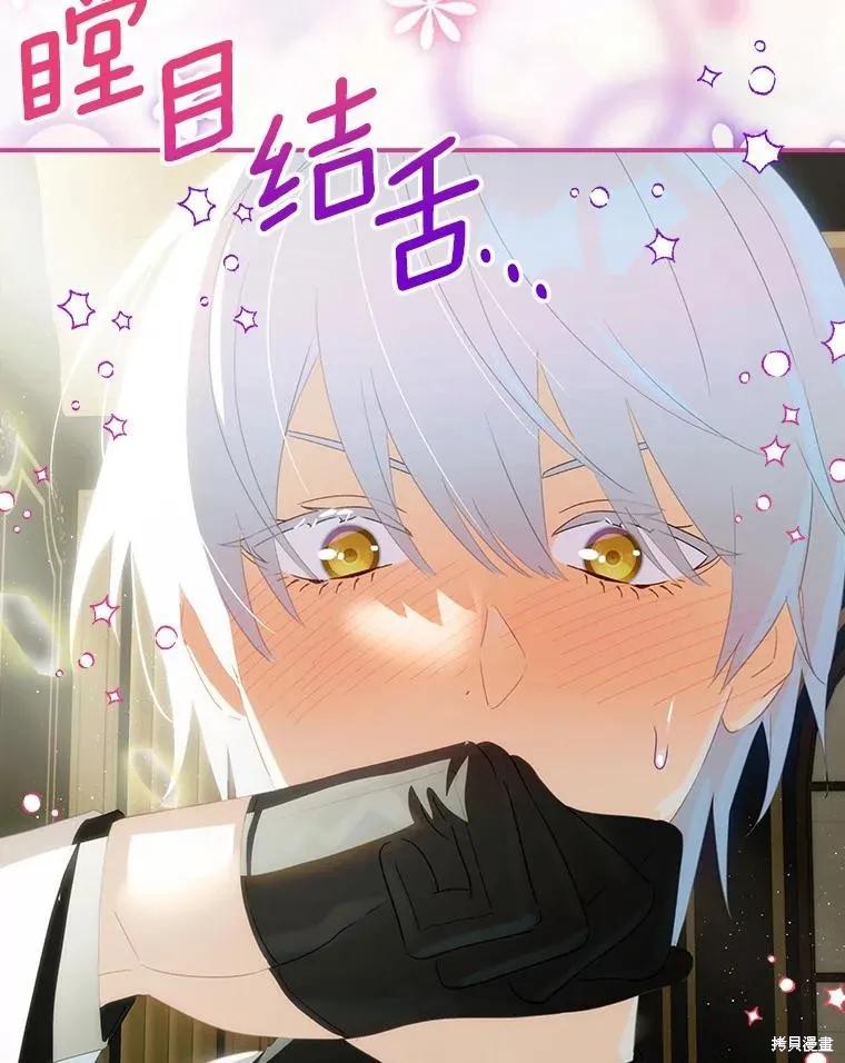 《这不是你的孩子》第63话 第86页