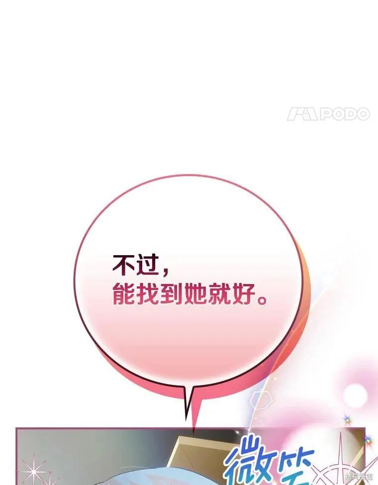 《这不是你的孩子》第63话 第11页