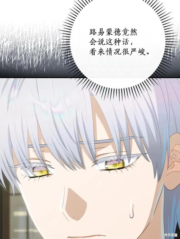《这不是你的孩子》第63话 第30页
