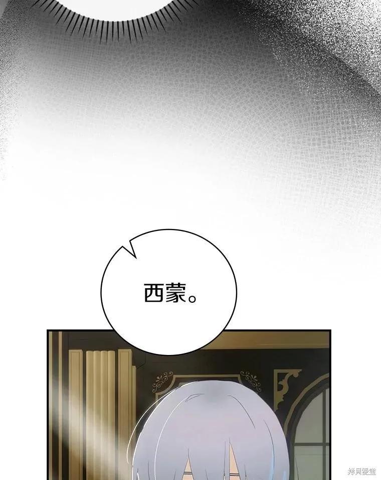 《这不是你的孩子》第63话 第78页