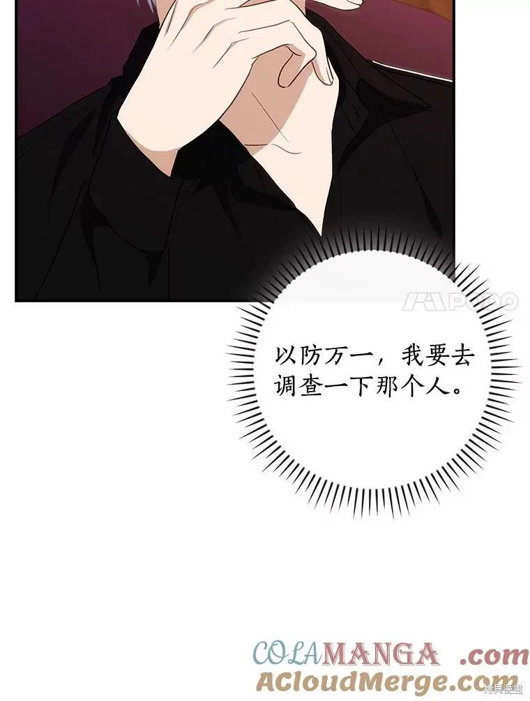 《这不是你的孩子》第64话 第82页
