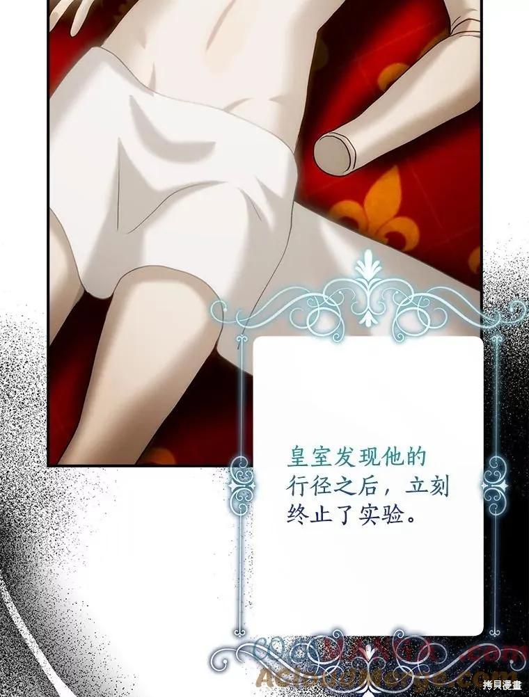 《这不是你的孩子》第64话 第78页