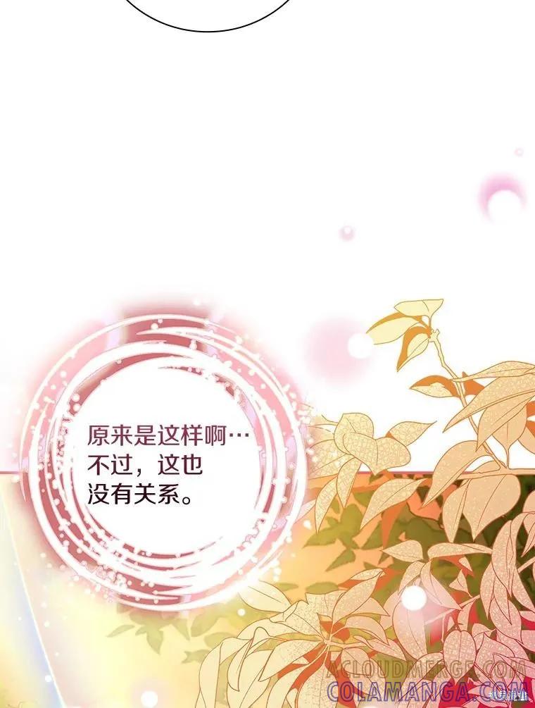 《这不是你的孩子》第64话 第137页