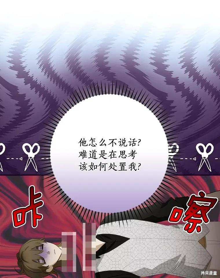 《这不是你的孩子》第64话 第43页