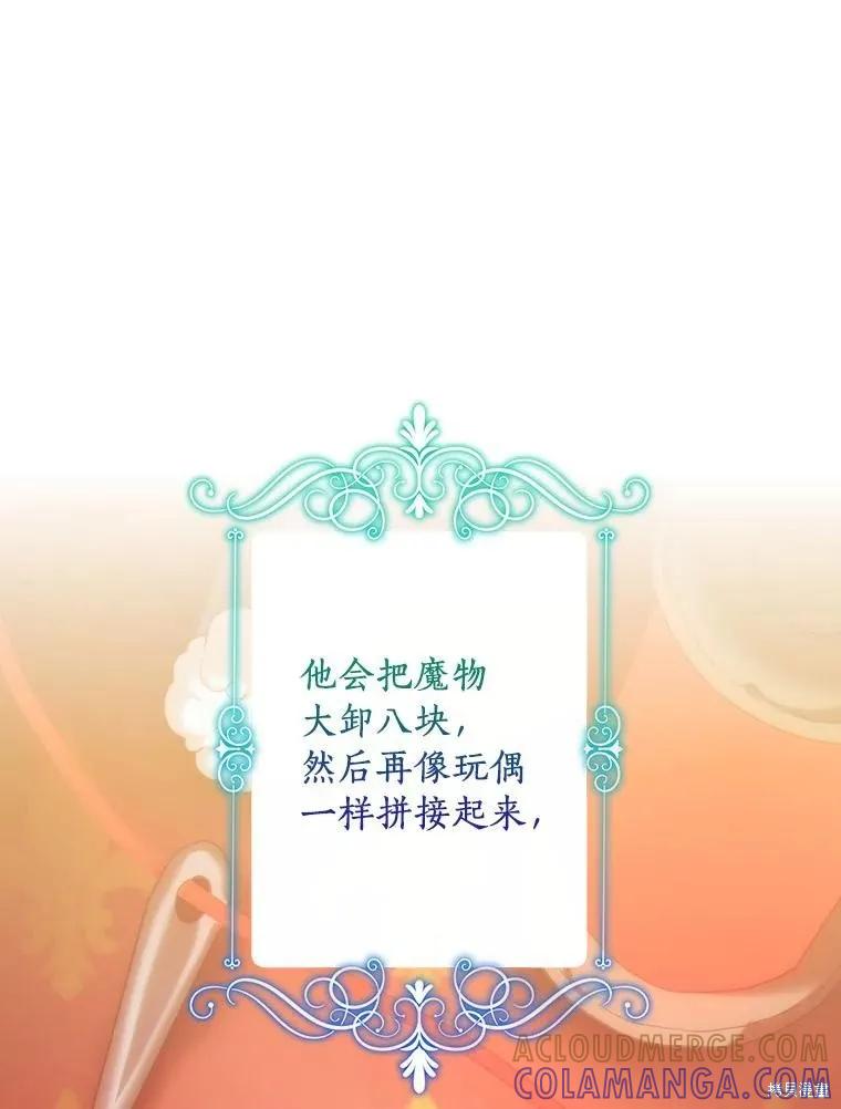 《这不是你的孩子》第64话 第73页