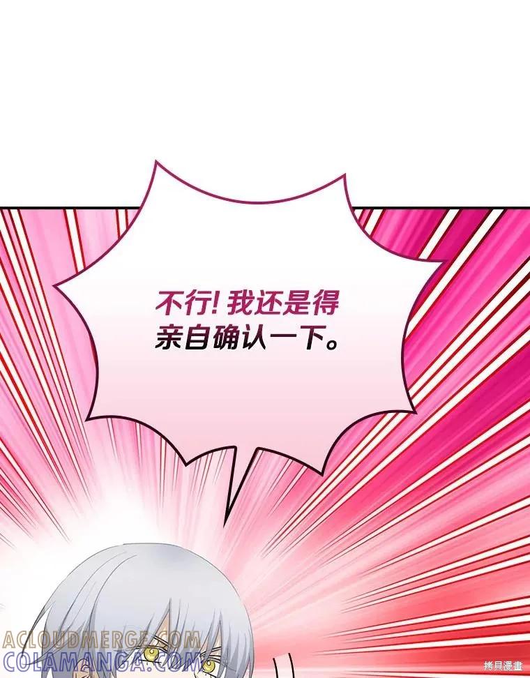 《这不是你的孩子》第64话 第109页