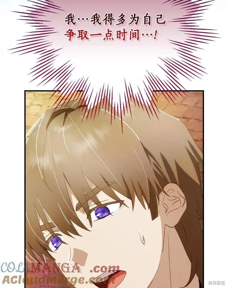 《这不是你的孩子》第64话 第46页