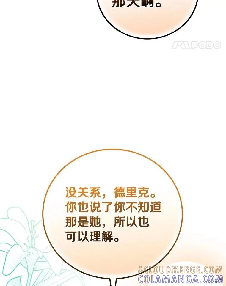 《这不是你的孩子》第64话 第89页