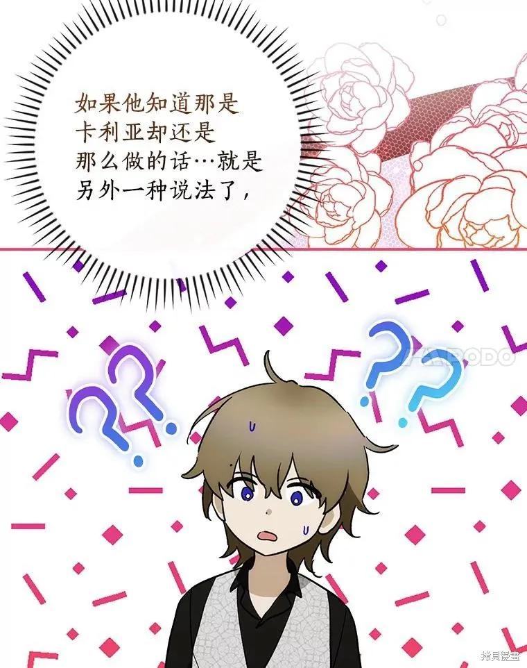 《这不是你的孩子》第64话 第92页