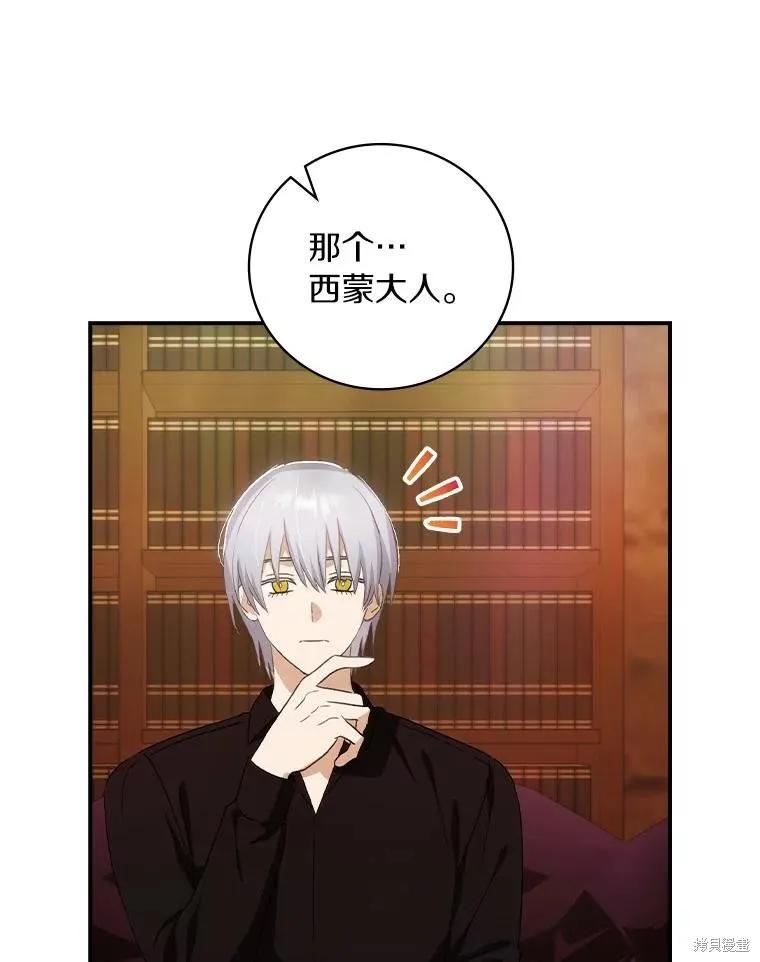 《这不是你的孩子》第64话 第83页