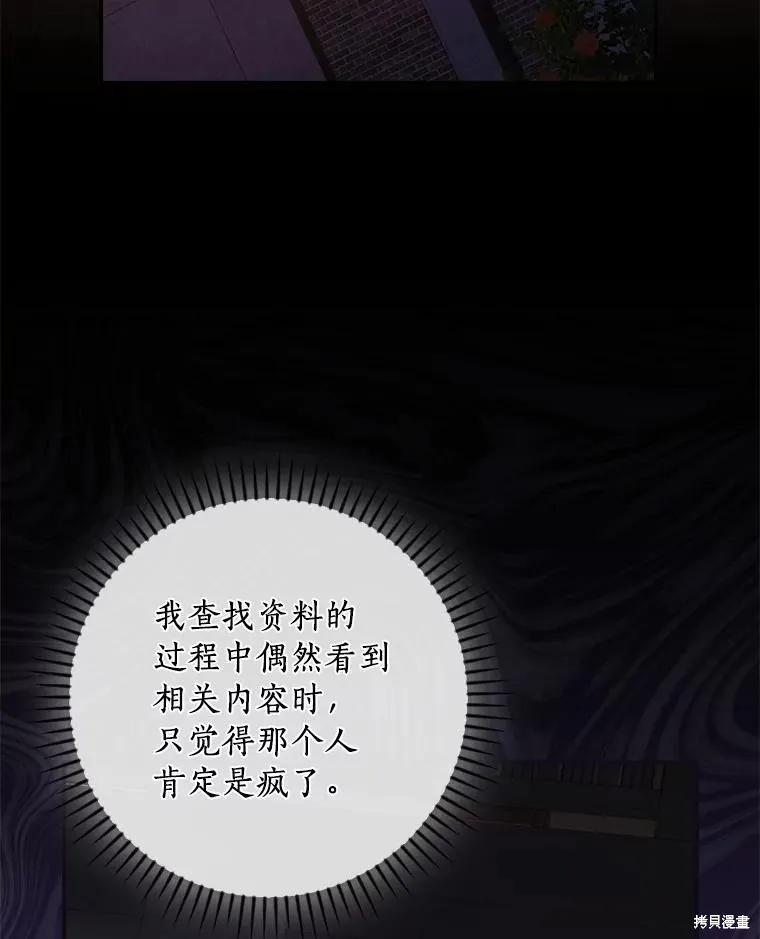 《这不是你的孩子》第64话 第71页