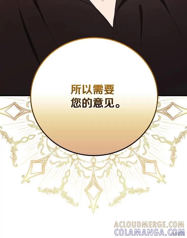 《这不是你的孩子》第64话 第61页