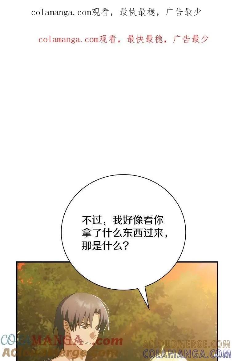 《这不是你的孩子》第64话 第1页