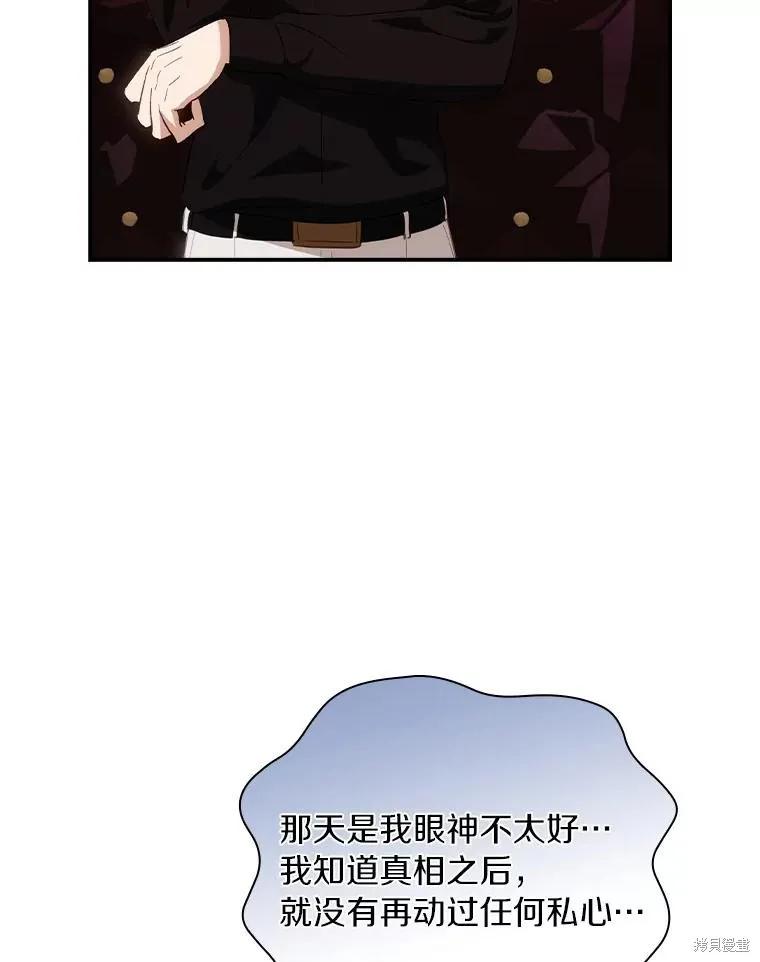 《这不是你的孩子》第64话 第84页
