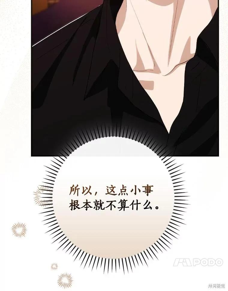 《这不是你的孩子》第64话 第95页