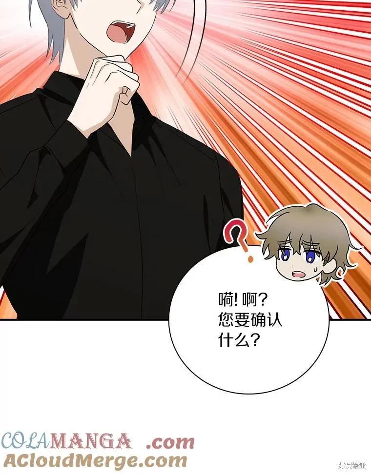 《这不是你的孩子》第64话 第110页
