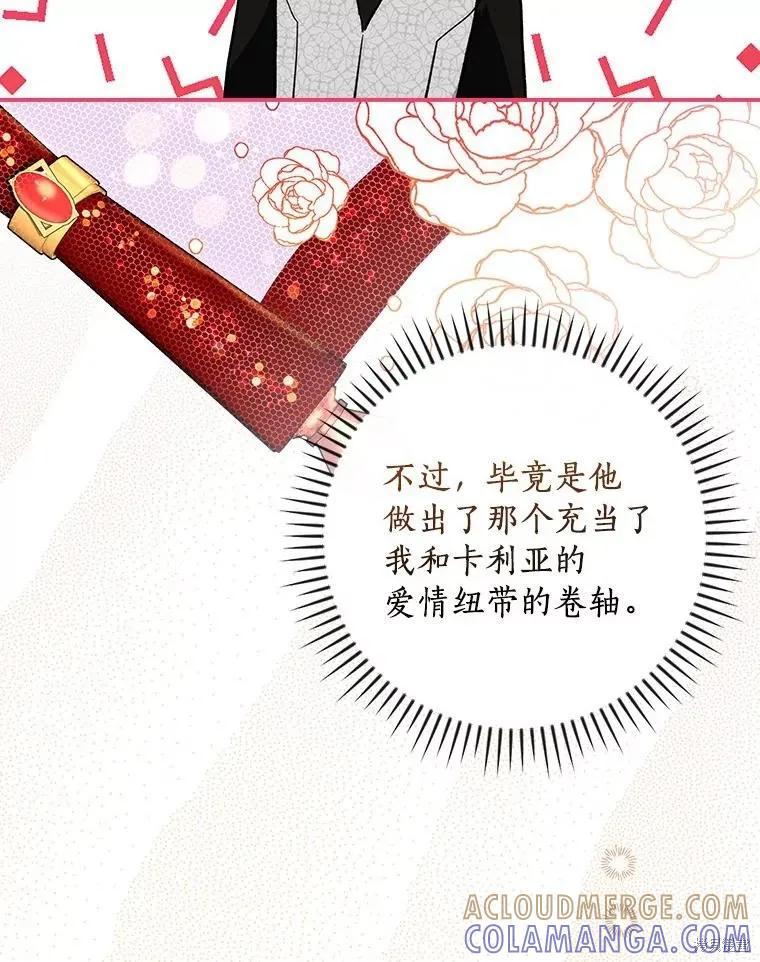 《这不是你的孩子》第64话 第93页