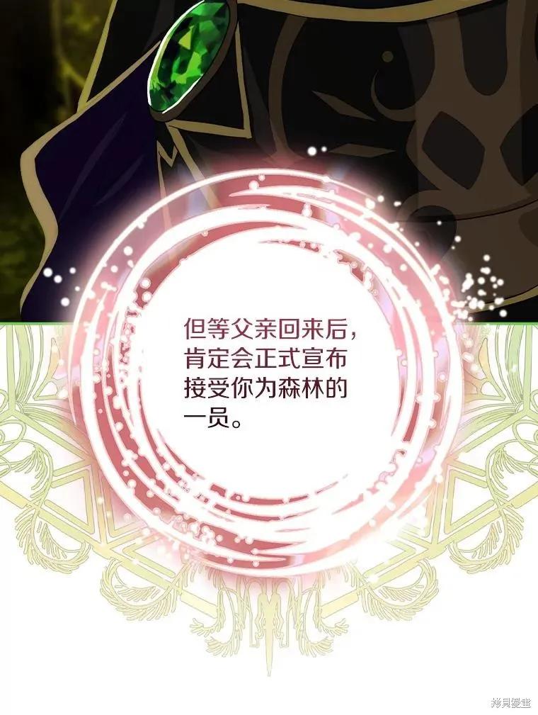 《这不是你的孩子》第64话 第143页