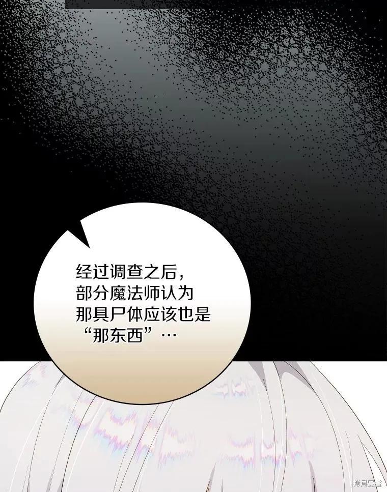 《这不是你的孩子》第64话 第59页