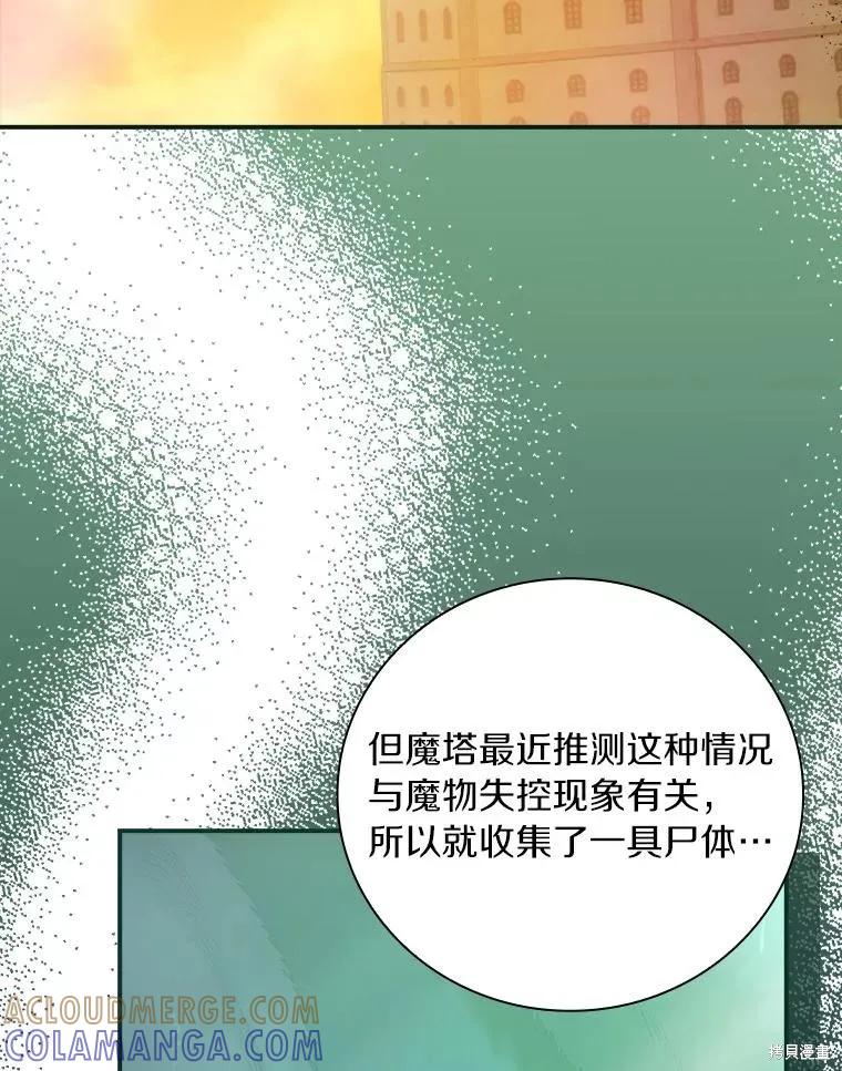 《这不是你的孩子》第64话 第57页
