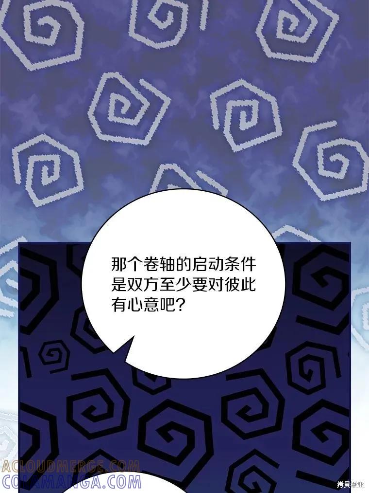 《这不是你的孩子》第64话 第101页