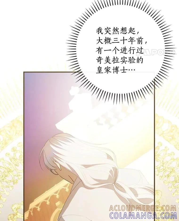 《这不是你的孩子》第64话 第69页
