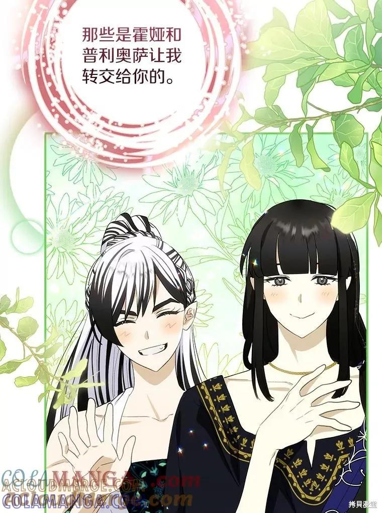 《这不是你的孩子》第64话 第9页
