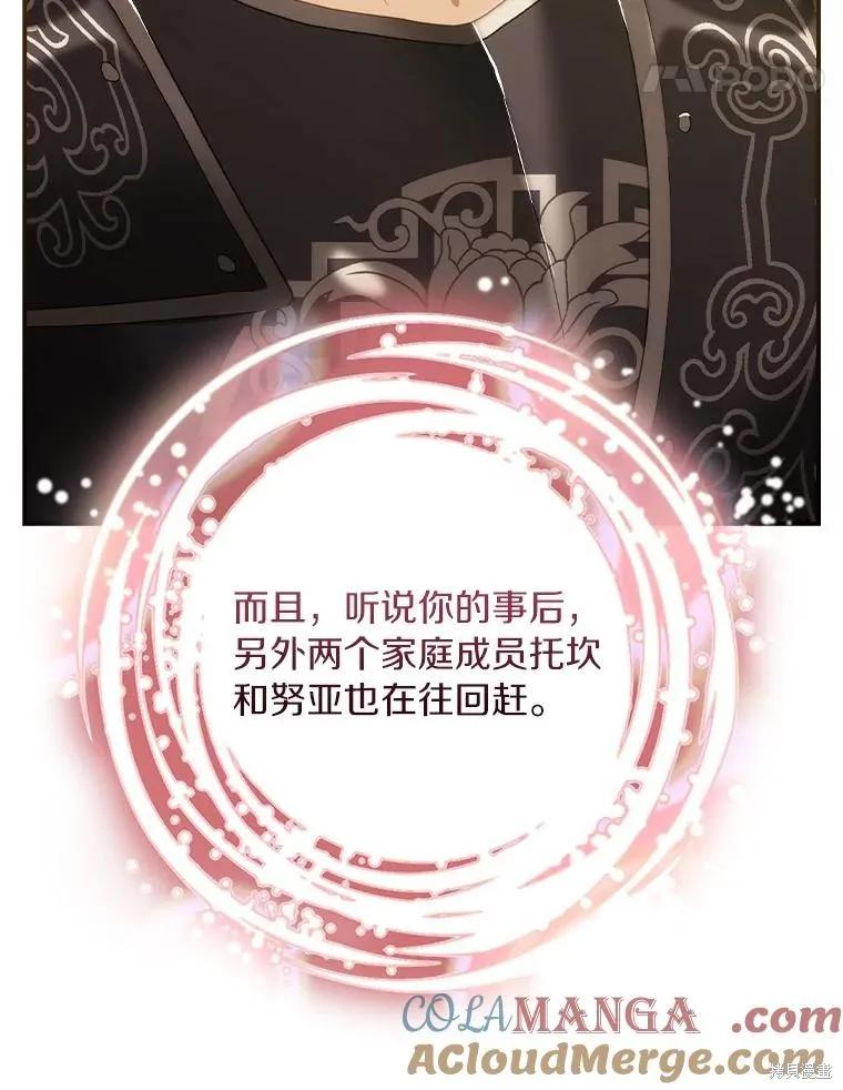《这不是你的孩子》第64话 第122页