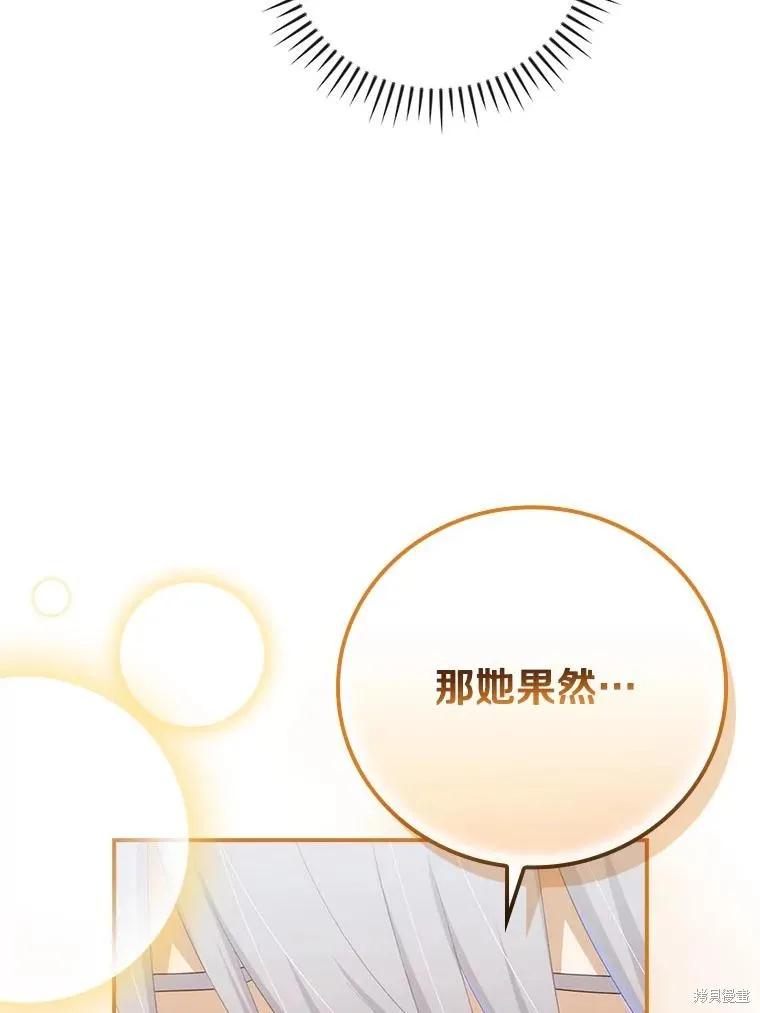 《这不是你的孩子》第64话 第103页
