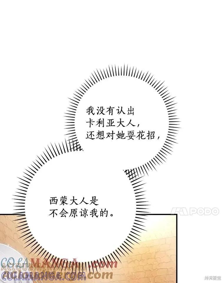 《这不是你的孩子》第64话 第37页