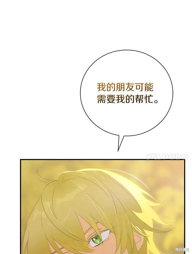 《这不是你的孩子》第64话 第135页