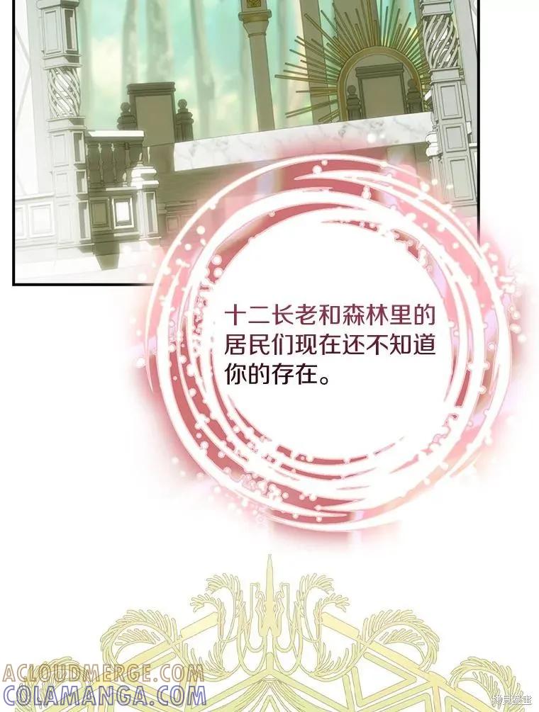《这不是你的孩子》第64话 第141页
