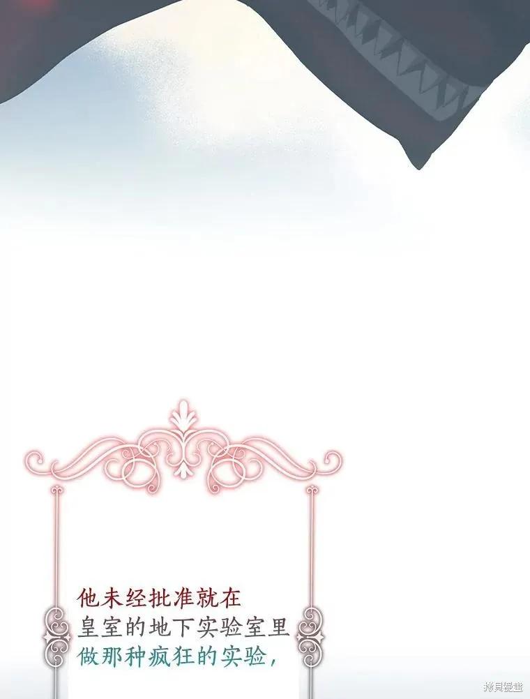 《这不是你的孩子》第64话 第76页